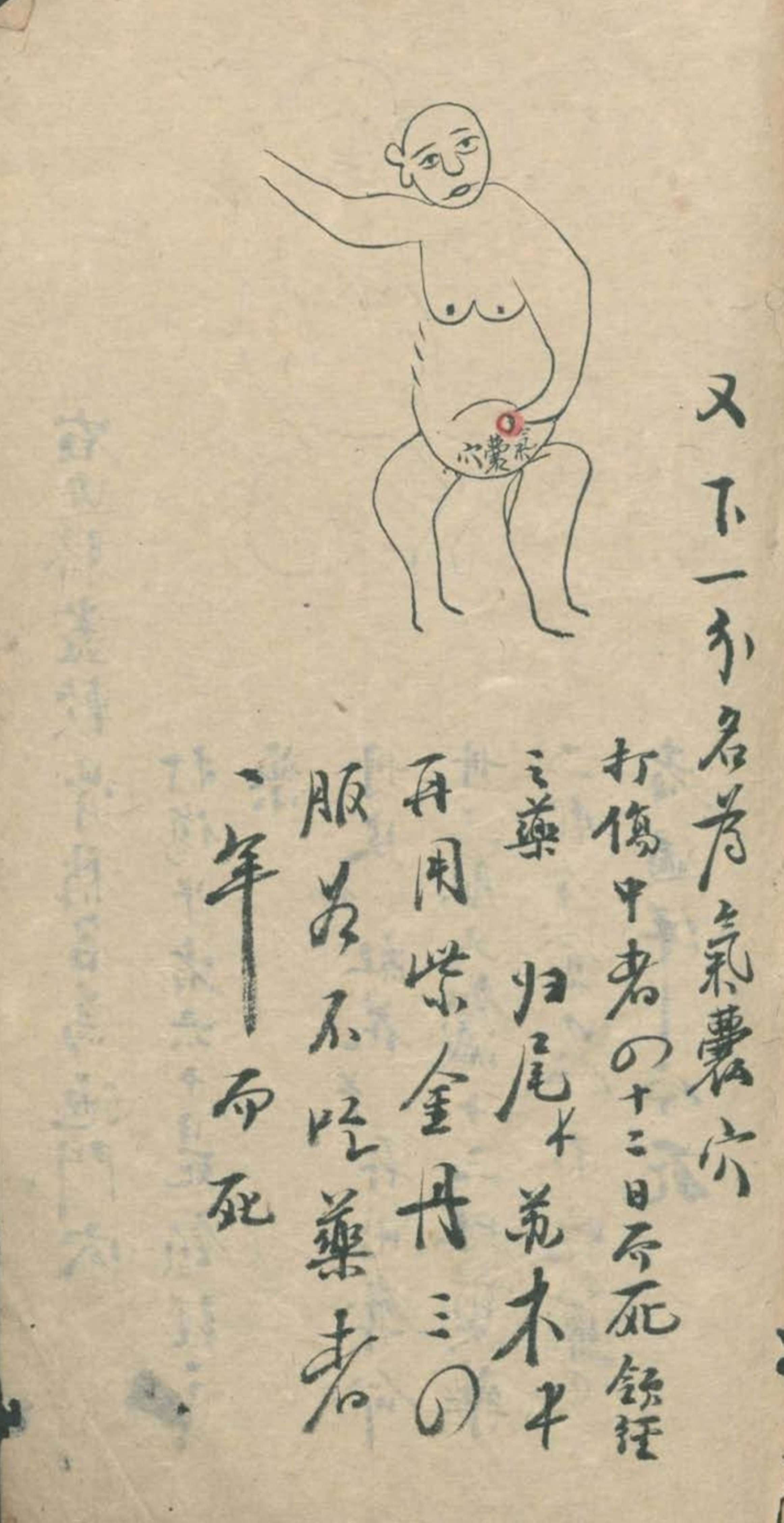 武当秘传跌打八法,民间中医古籍手抄本专医跌打秘方