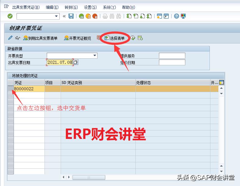 sap如何查询销售商品发票统计,sap系统怎样查交已开具的sap发票