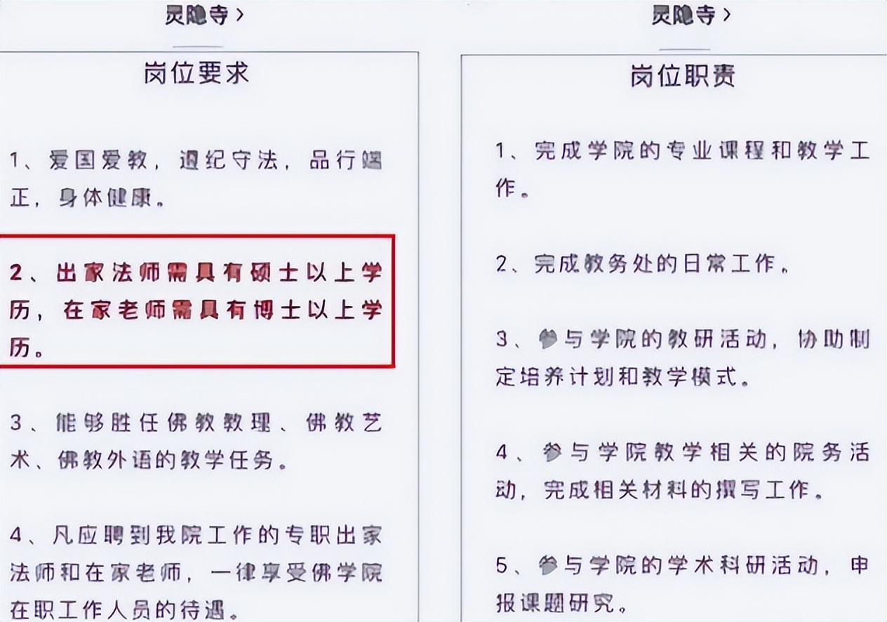 尘世太浮躁，不如随我到寺庙？法华寺社招月薪万元，很难不心动