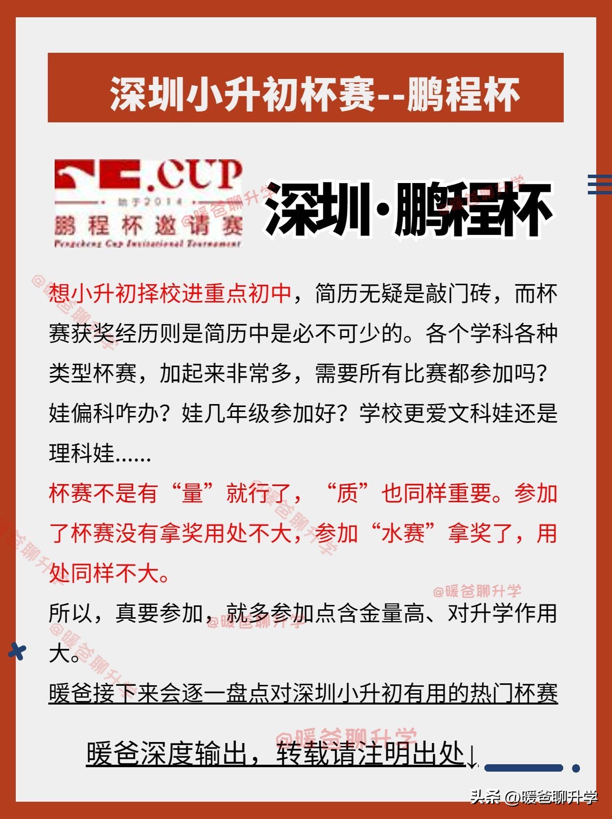 深圳2024鹏城杯成绩,深圳鹏程杯赛语文真题及答案