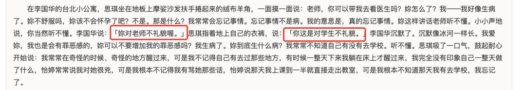 书评｜窝囊软弱就是房思琪式*暴强**发生的源头