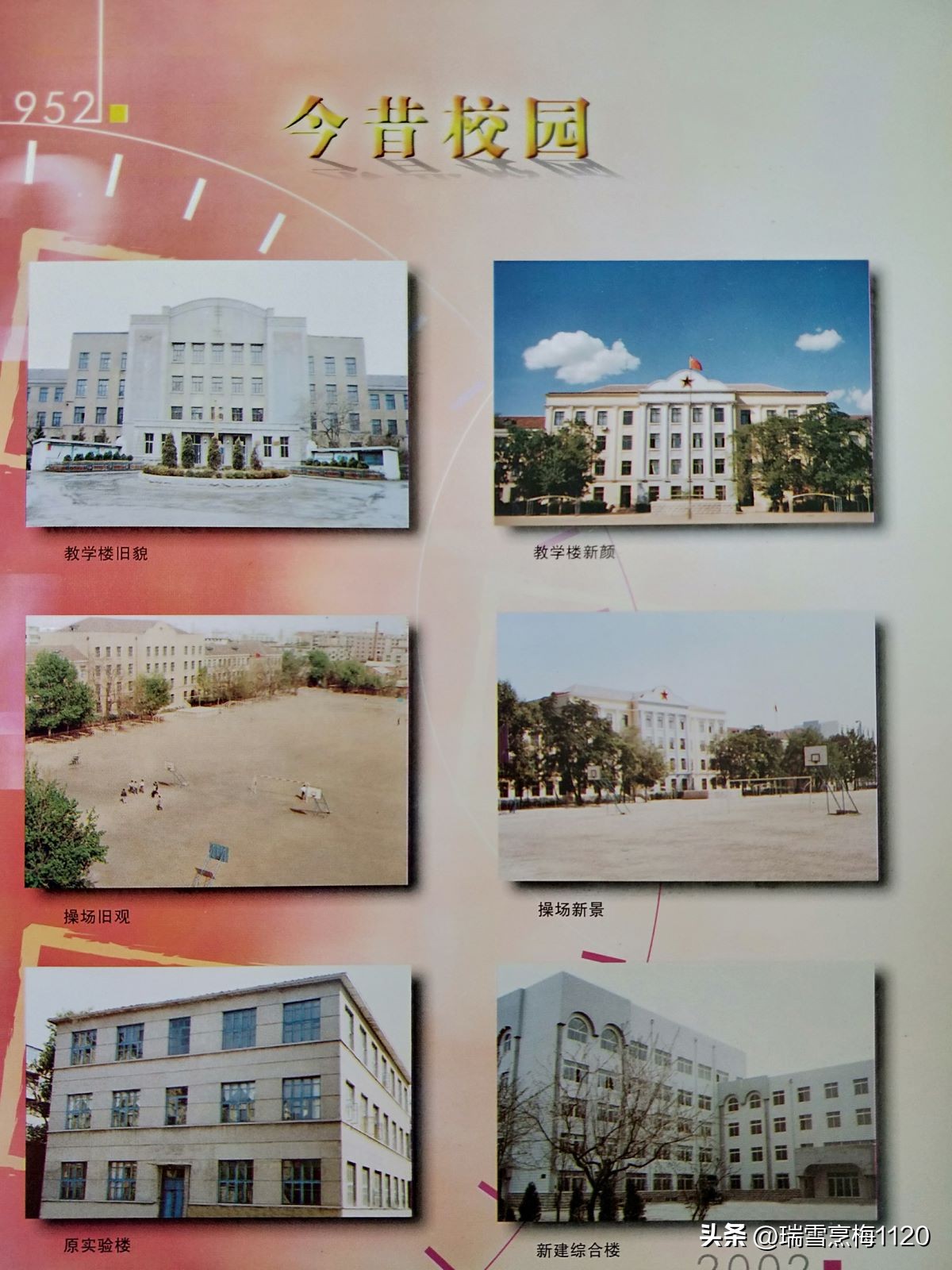 沈阳市第四中学66周年校庆,校史钩沉沈阳第三十一中学