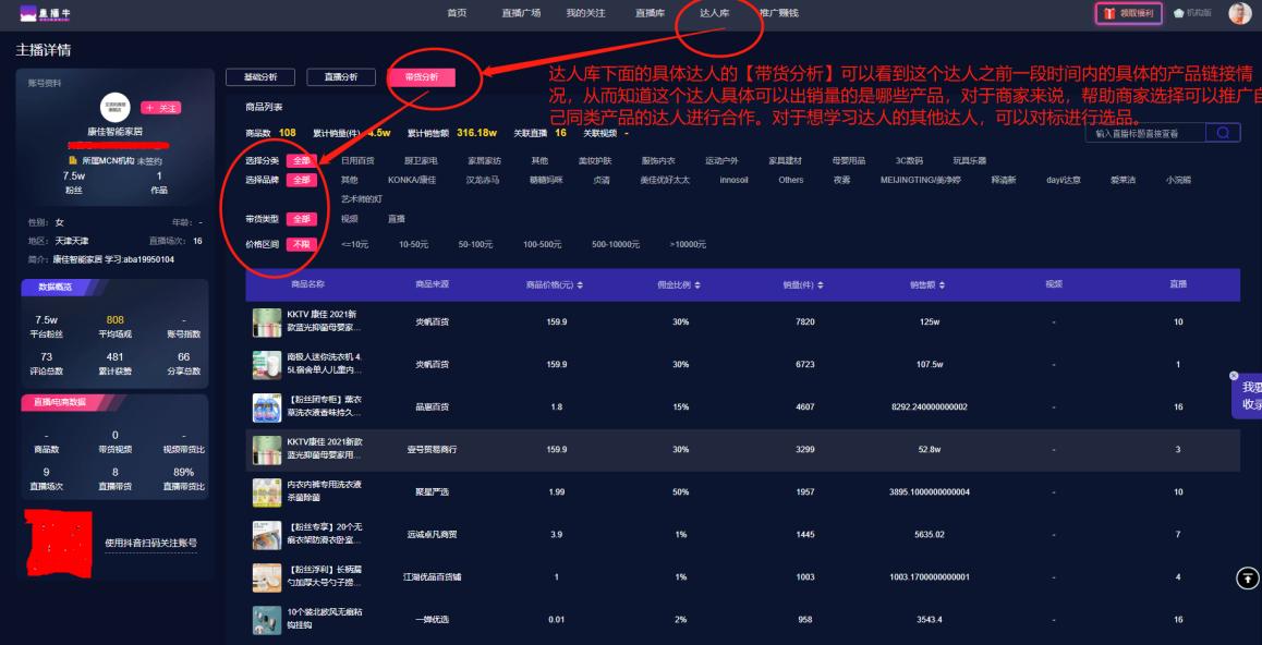 抖音直播带货怎么提高收益,抖音直播带货要怎么做才有收入