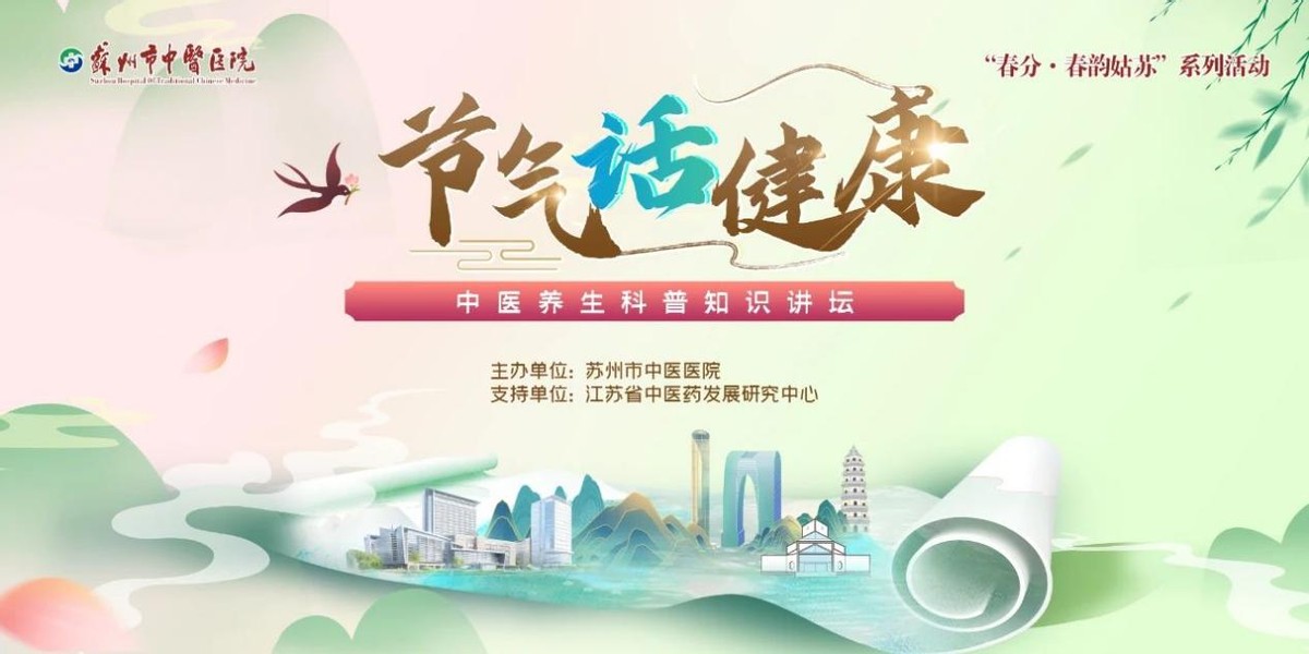 中医寒露养生知识讲座,中医名家谈节气养生与文化