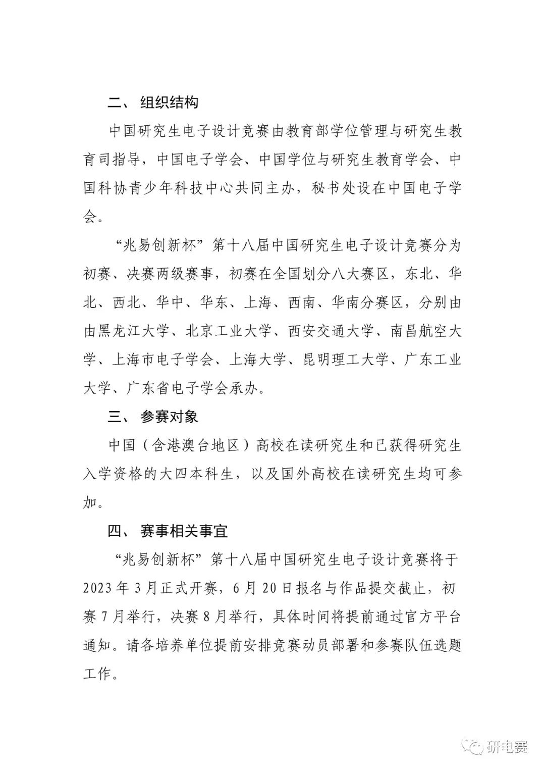 兆易创新杯电子竞赛多久开赛2024,研究生电子设计大赛兆奕杯