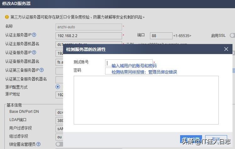 华为防火墙无法绑定苹果手机,华为防火墙接入显示未连接