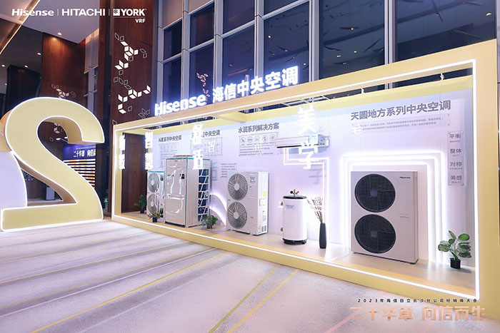 二十华章向信而生海信日立长沙分公司召开2023年度经销商大会