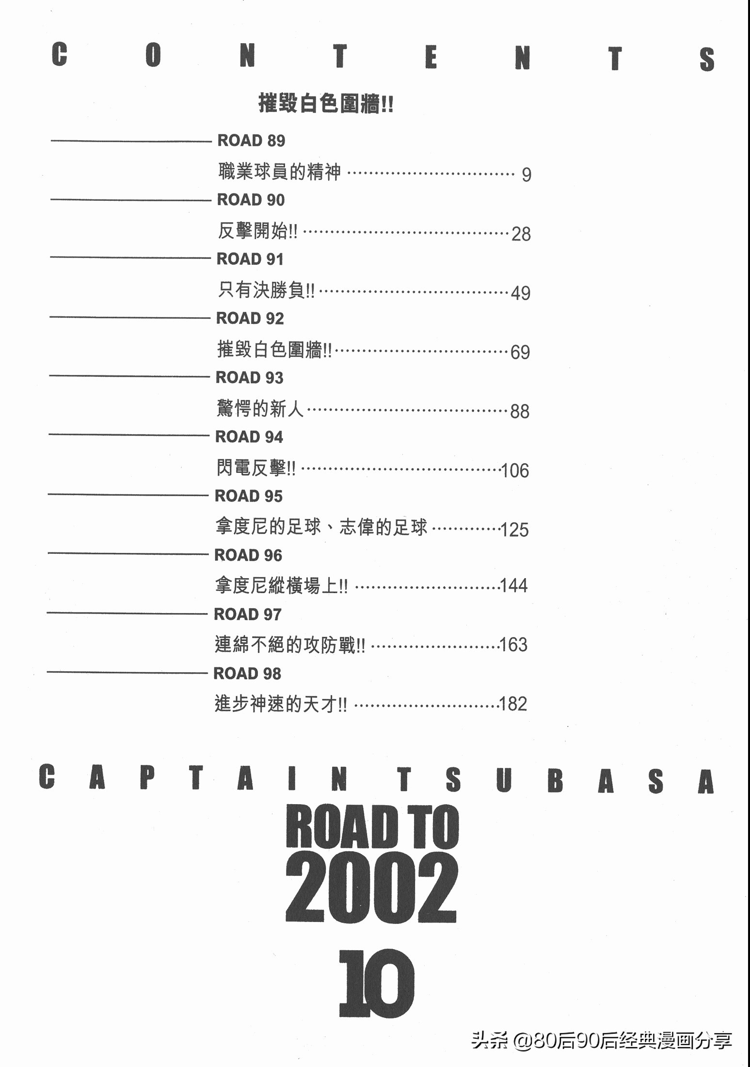 足球小将roadto2002完整版,足球小将roadto2002