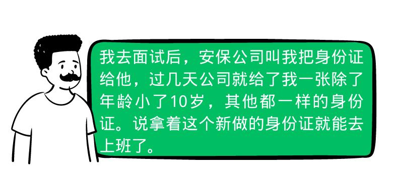 花180元减10岁？买*身卖**份证你真“刑”