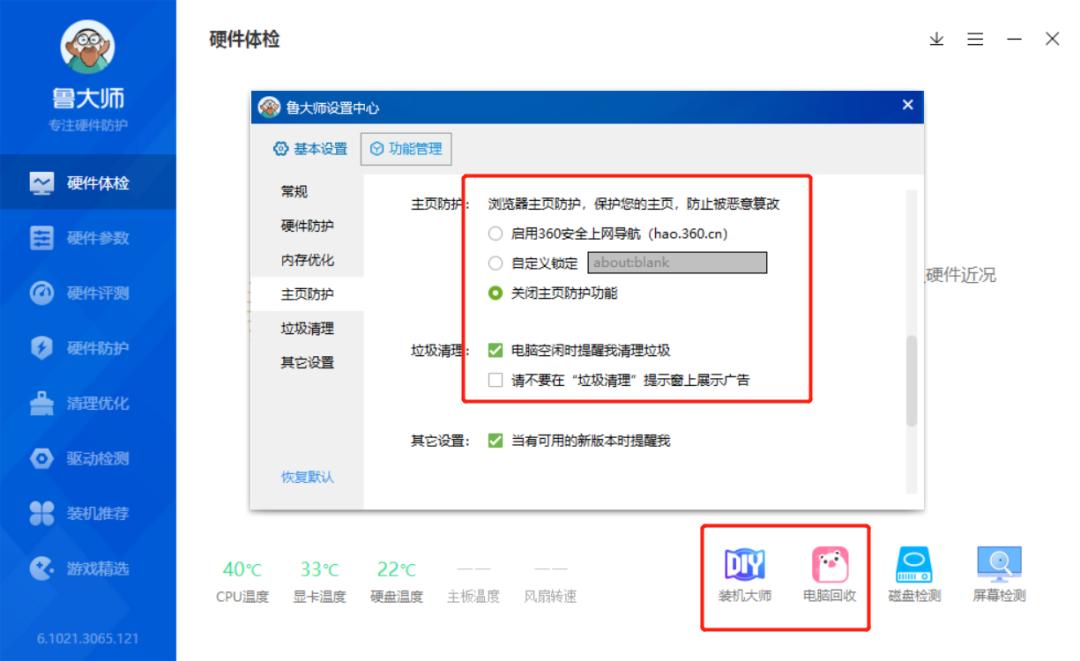 除了鲁大师还有什么硬件检测工具,鲁大师装系统选纯净还是原版系统