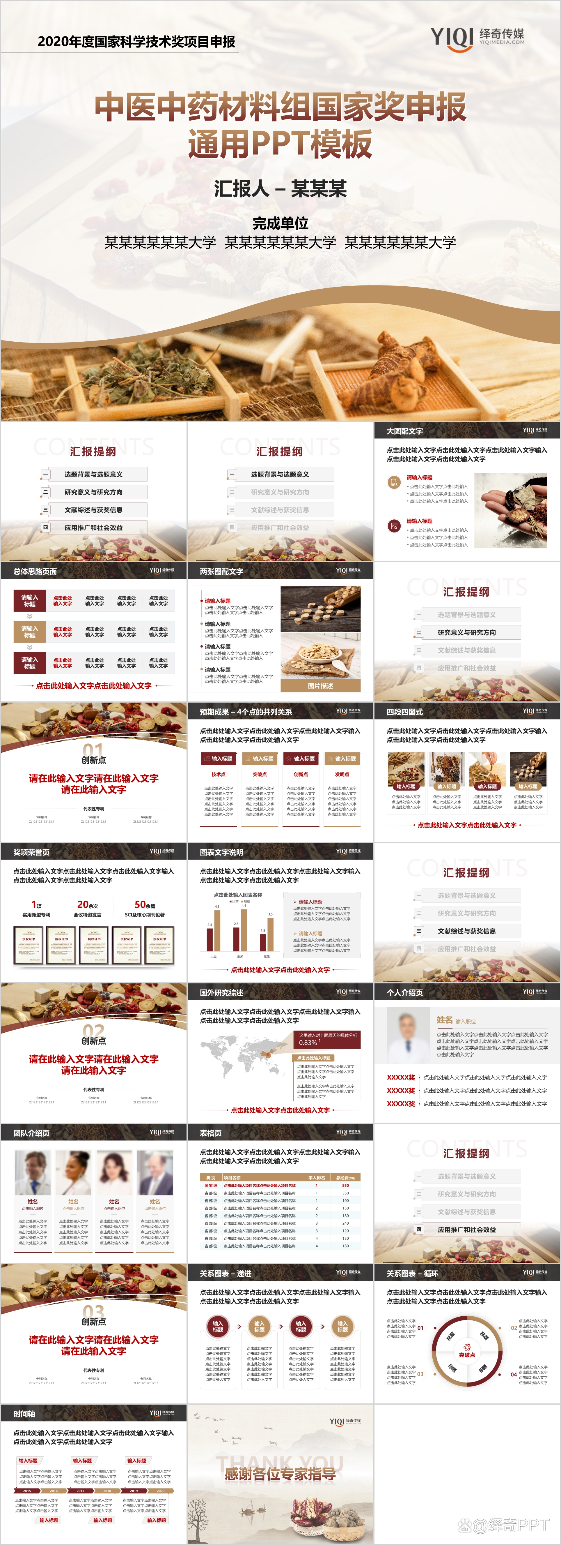 科学技术奖申报ppt,科技进步奖申报ppt