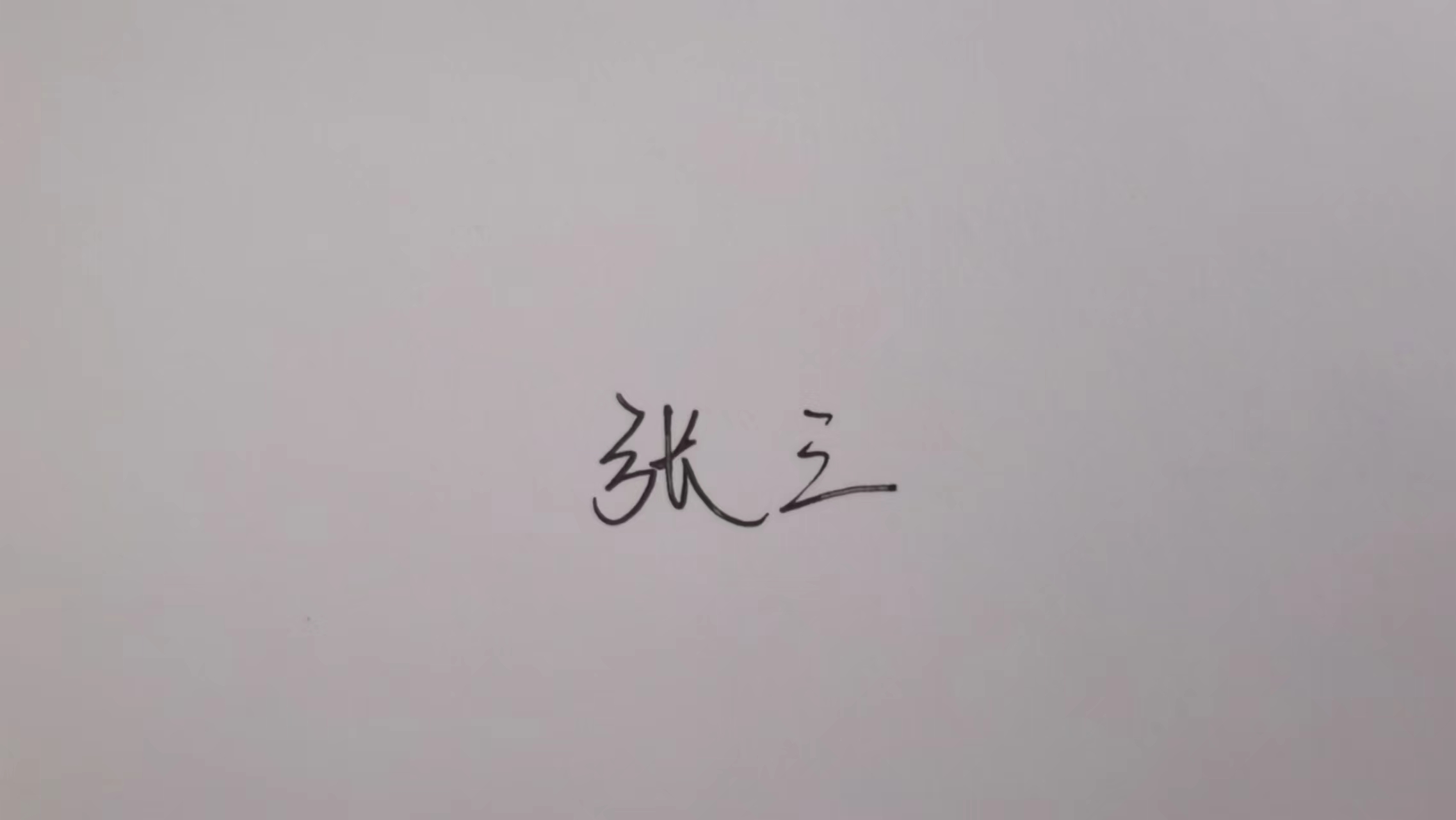 如何制作在线办公签名表电子版,办公技巧复制签名