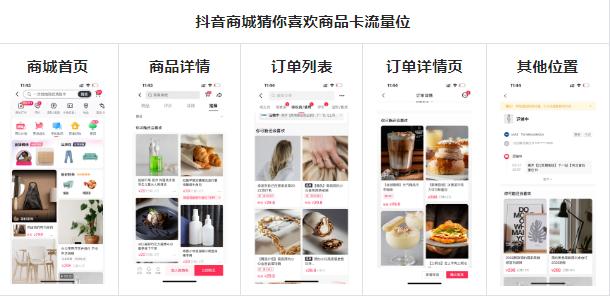 抖音小店怎么提高商品卡流量,抖音商品卡免费流量怎么推广