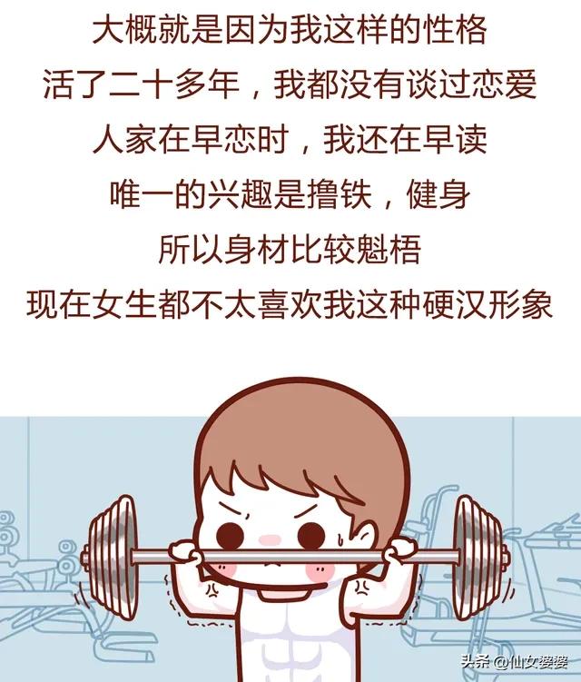 漫画男主恋爱故事,漫画故事男朋友