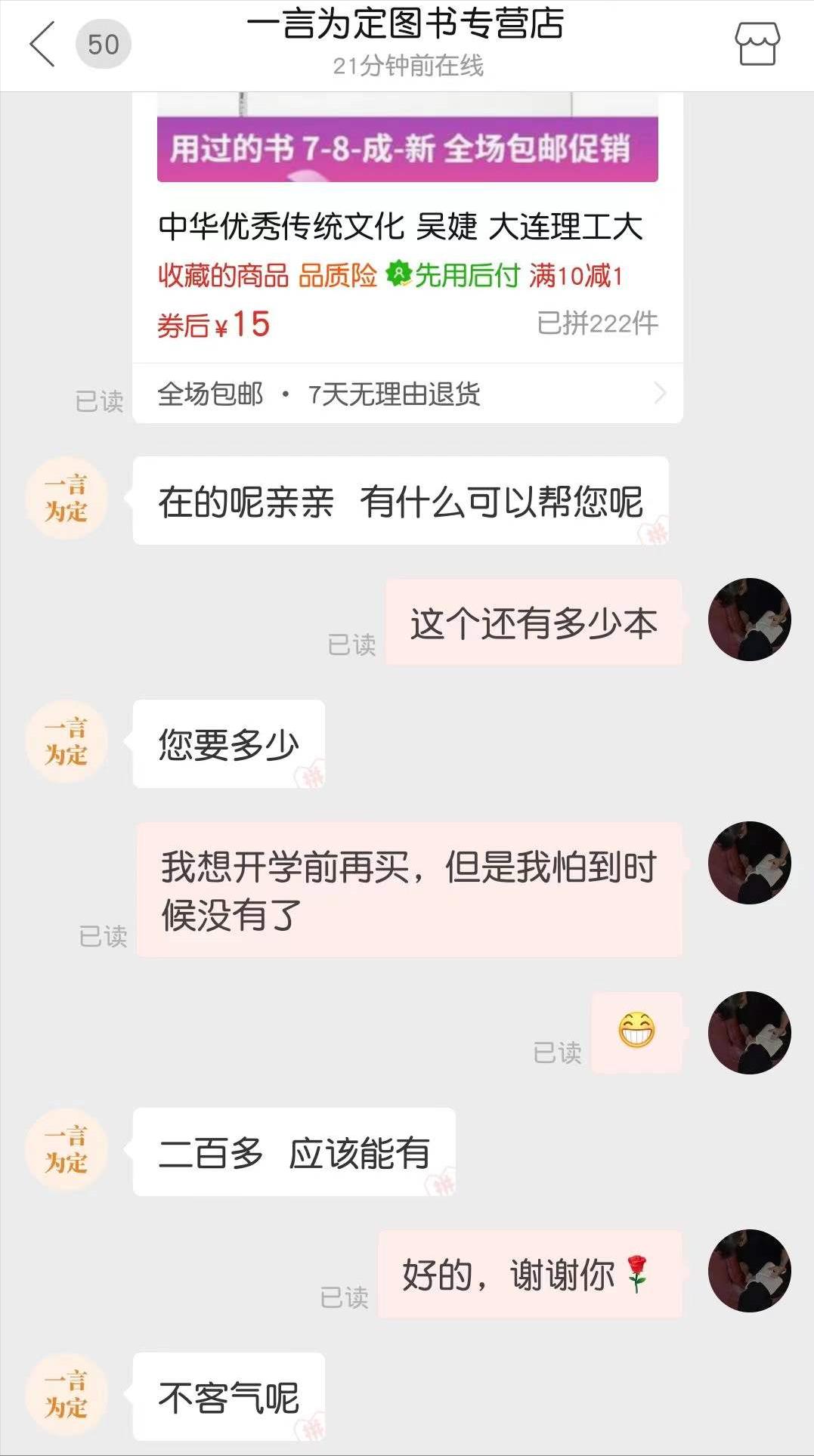 临近考试，大学生到“拼夕夕”求助专业卖家，东问西问就是不下单