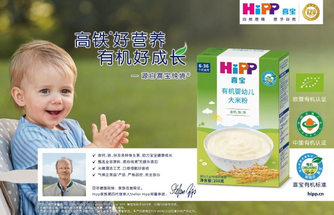 嘉宝米粉德国,德国喜宝hipp有机益生菌奶粉