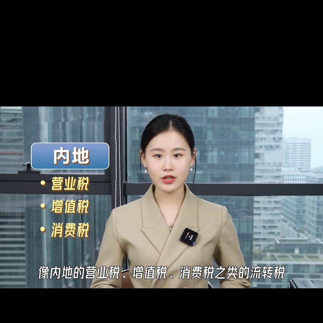 香港为何被称为税务天堂,香港税收和内地有什么区别