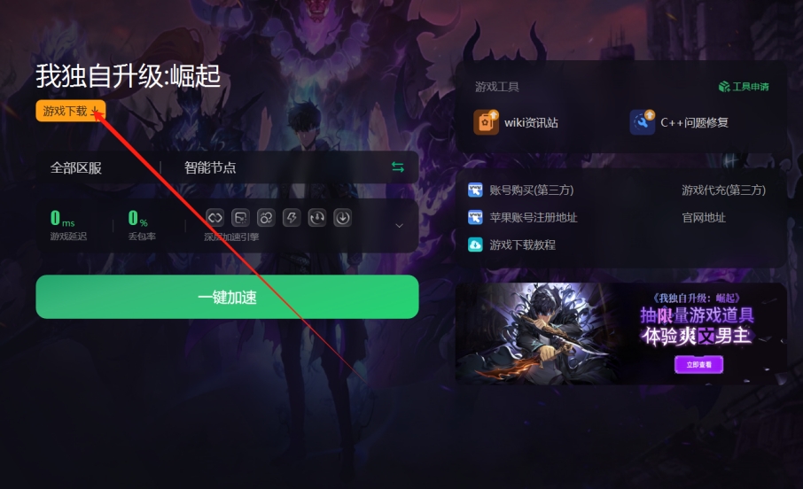 我独自升级崛起前期攻略,我独自升级崛起手游怎么下