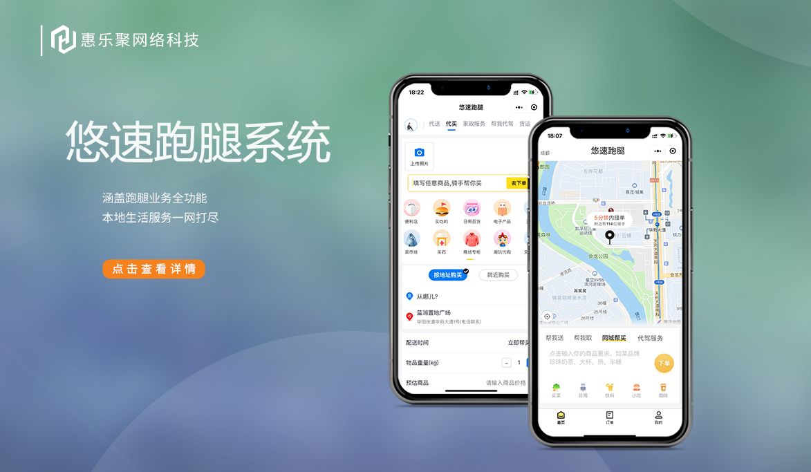 开发制作同城跑腿小程序系统,同城外卖跑腿系统开发流程