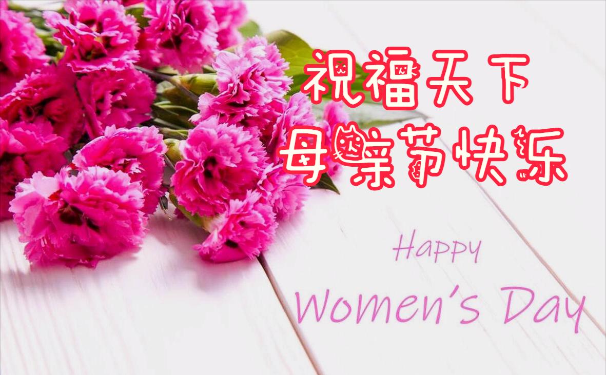 母亲节母爱胜过鲜花的美,感恩母亲节世界上唯有母爱最无私