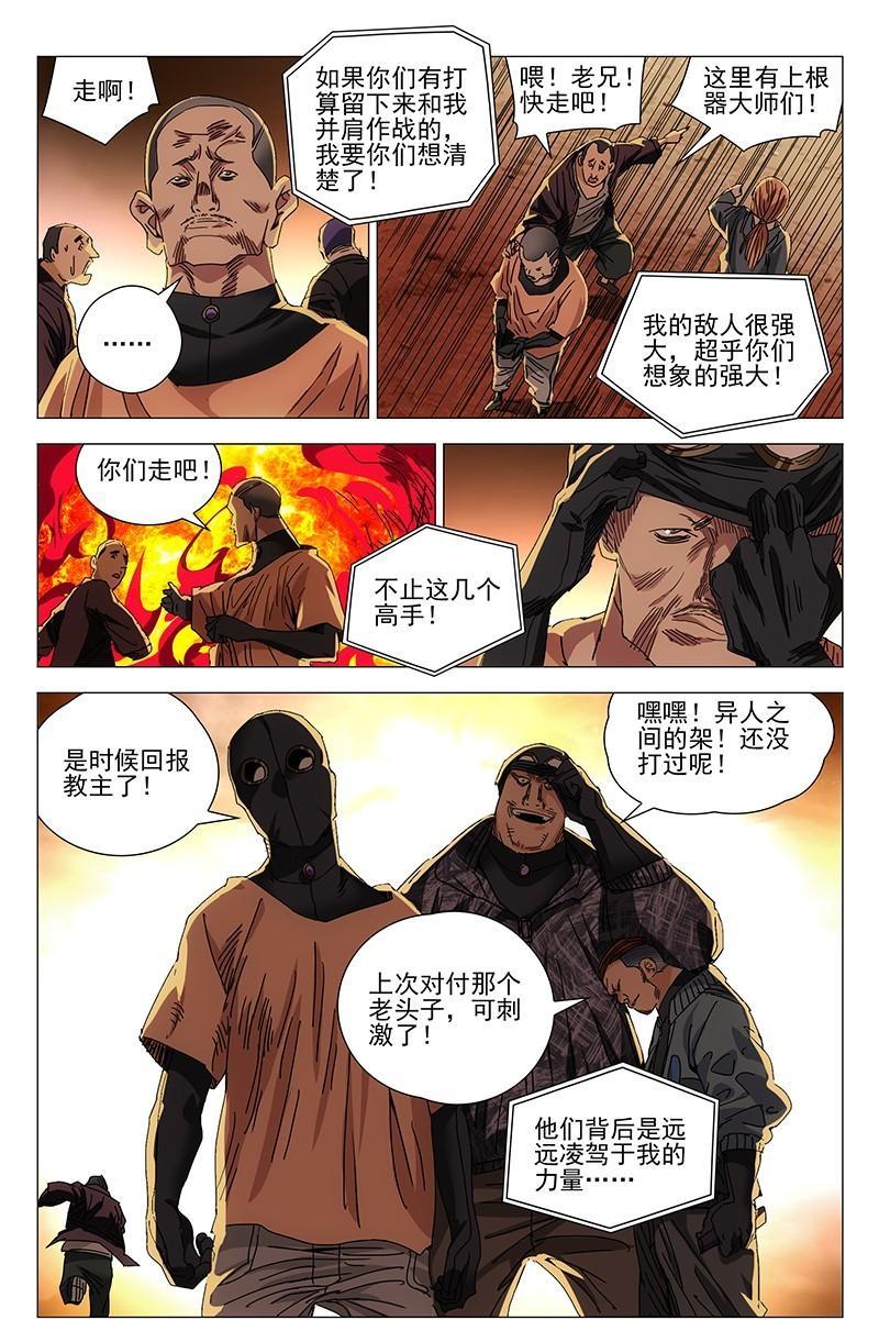 一人之下漫画番外篇最新一话,一人之下漫画解说连载第一话
