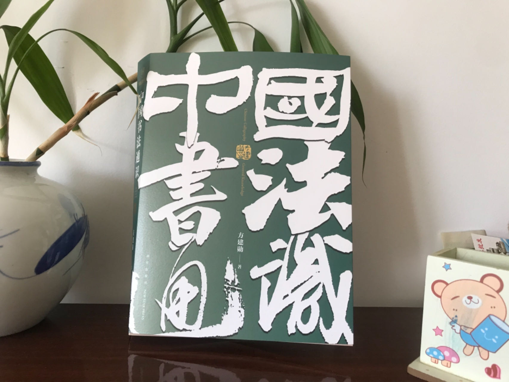 想了解更多的书法,想了解艺术应该看什么书