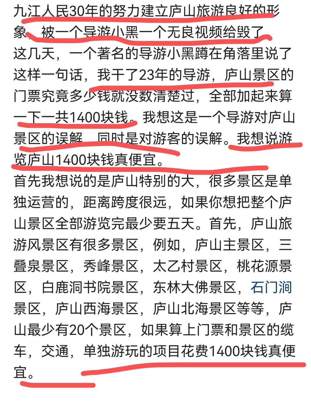 庐山门票事件视频,庐山门票争议事件