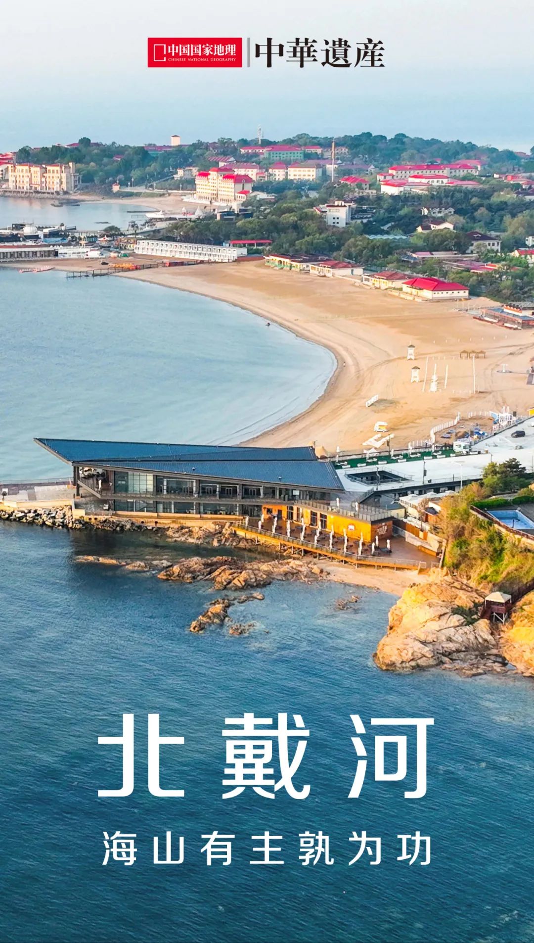 北戴河为什么会成为避暑胜地之一,北戴河为什么能成为避暑胜地