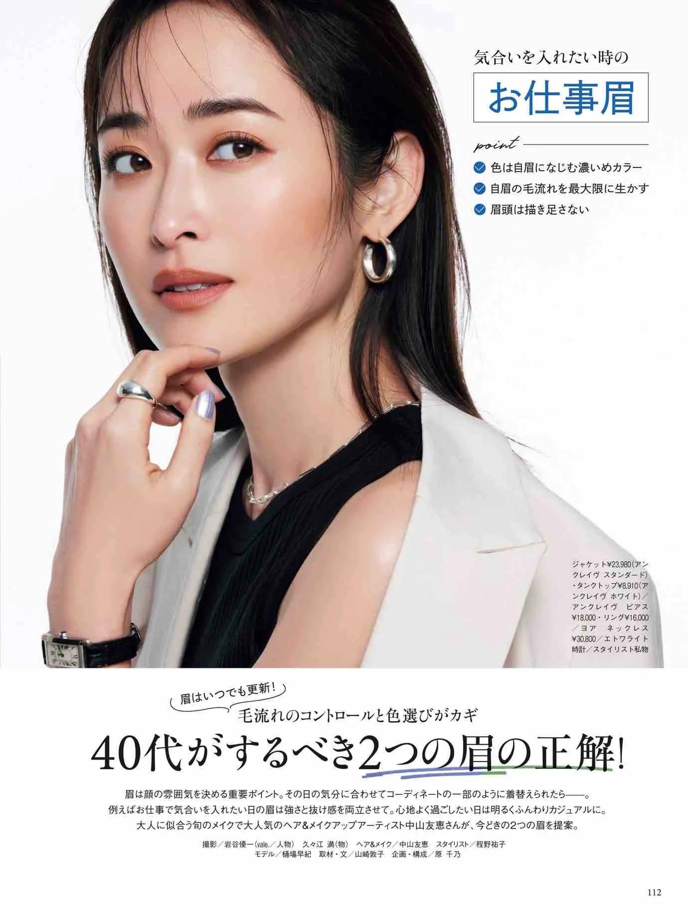 日本时尚杂志《Marisol》2023春夏号