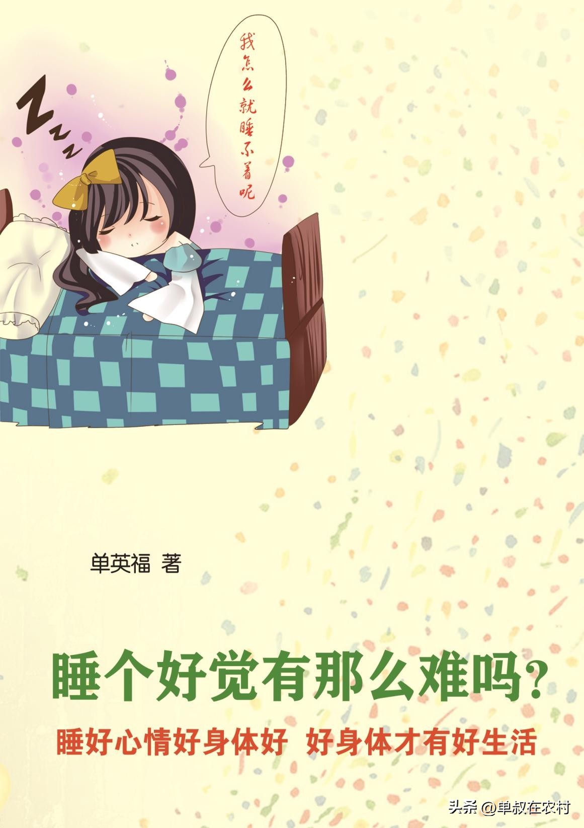 女性失眠睡眠质量差怎么调理,女人失眠严重入睡困难到底怎么办