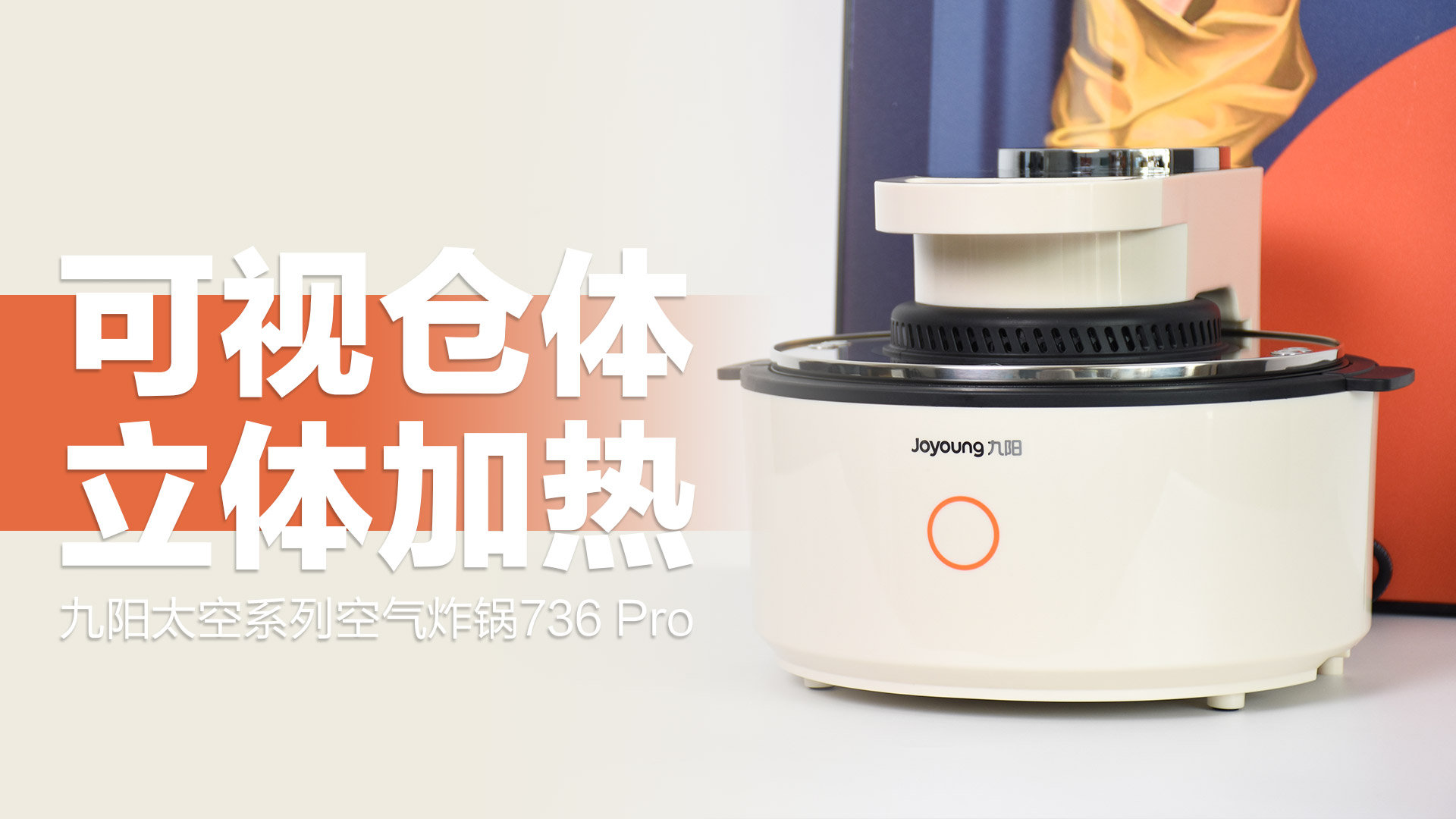 九阳智能触控式空气炸锅4.5l,九阳智能空气炸锅v723