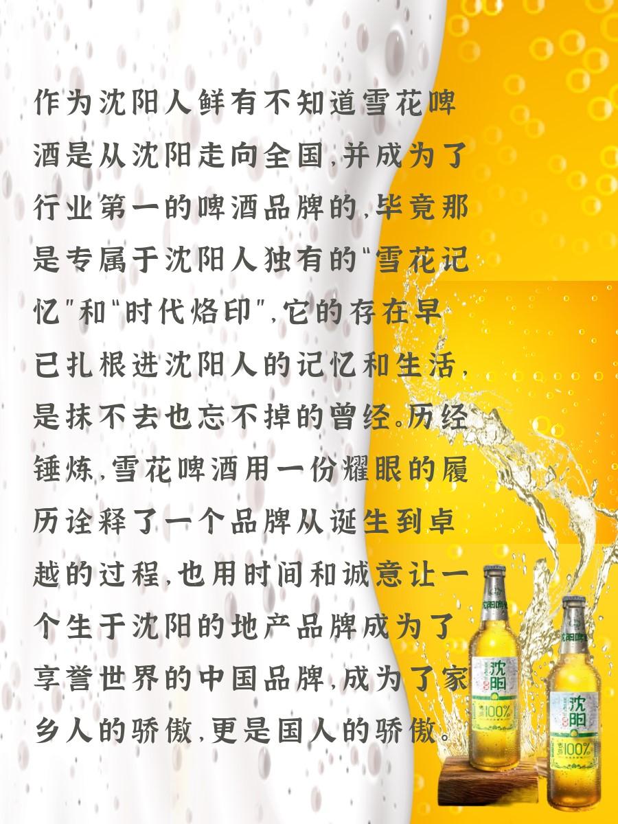 沈阳老雪花啤酒好喝,沈阳经典雪花啤酒多少度