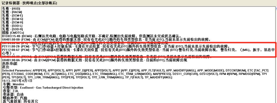 新款福特蒙迪欧维修率高么,老款福特蒙迪欧亮abs熄火怎么回事
