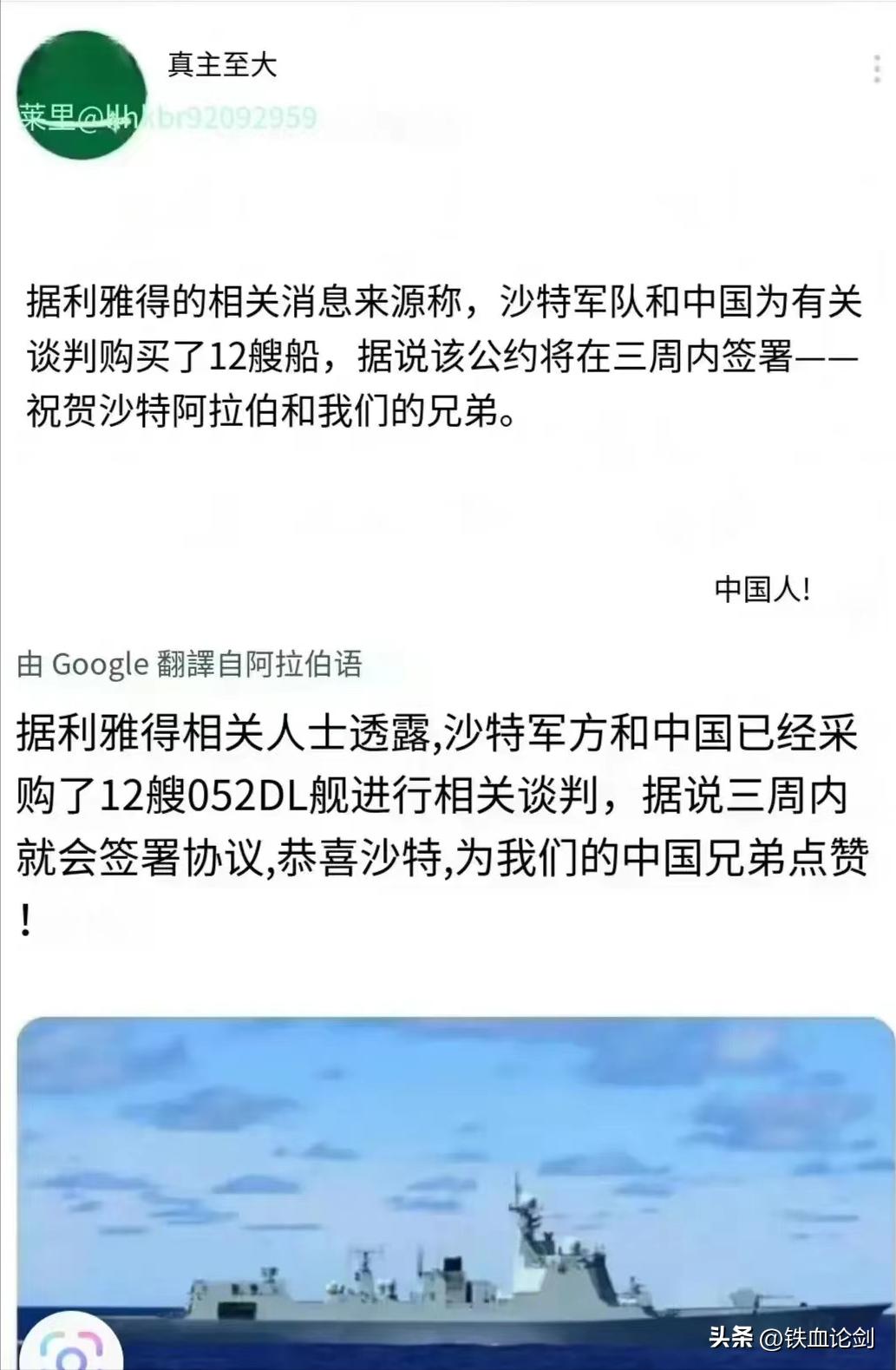 沙特购买12艘052d驱逐舰,沙特采购052d驱逐舰