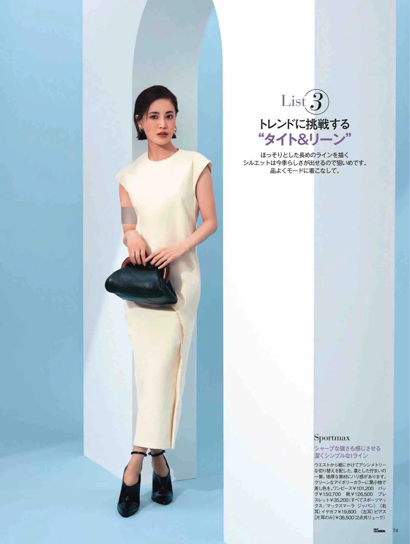 日本时尚杂志12月,25ans杂志