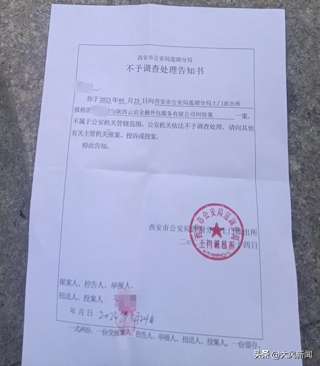 找上门的“*款贷**服务”背后是套路和陷阱，已有犯罪团伙被西安警方捣毁
