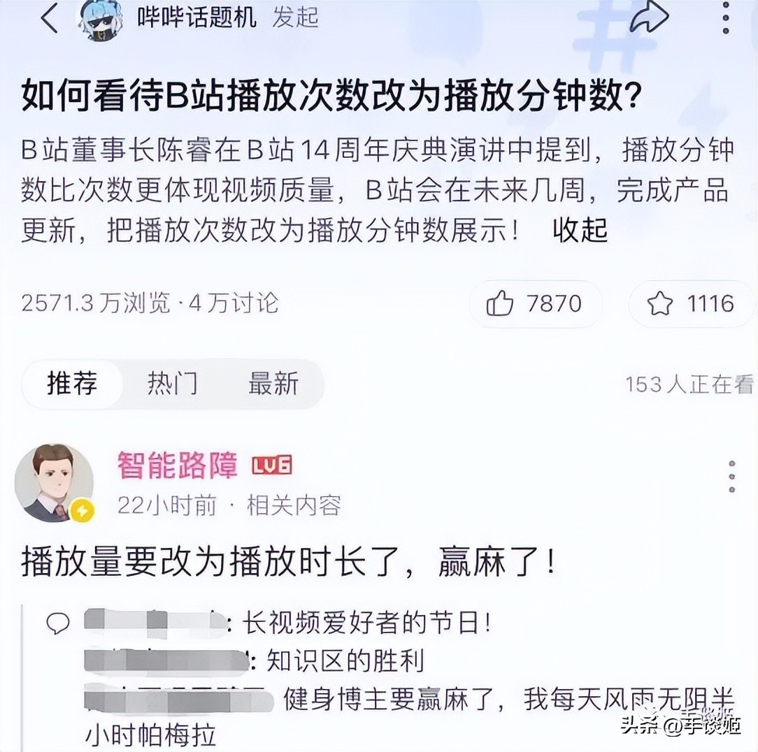 叔叔难得整挺好？B站新举措，利好中长视频被夸