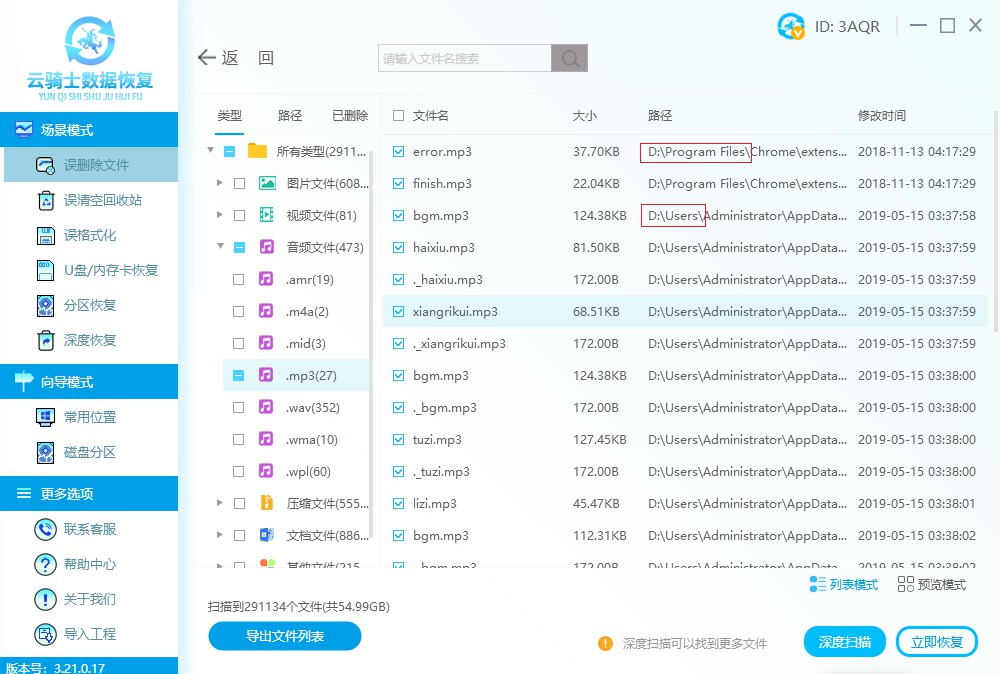 如何恢复mp3删除的文件,如何恢复mp3删除文件数据