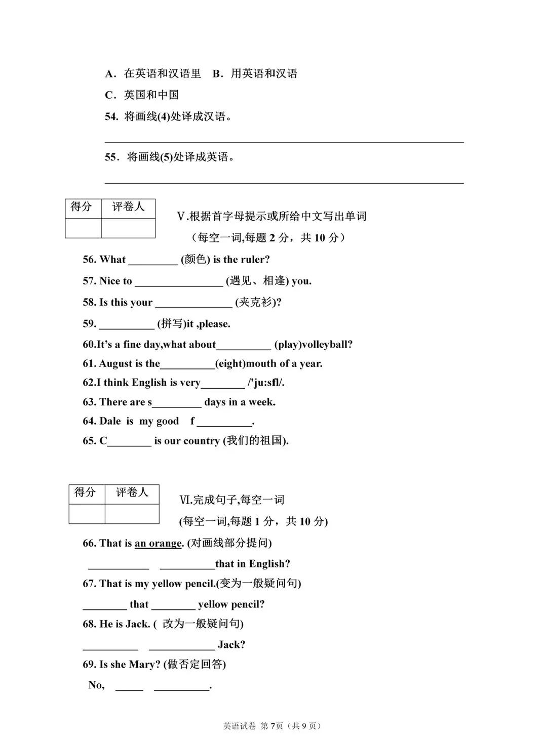 2021-2022年度第一学期期末试卷答案,2021-2022学年上期期末七年级英语