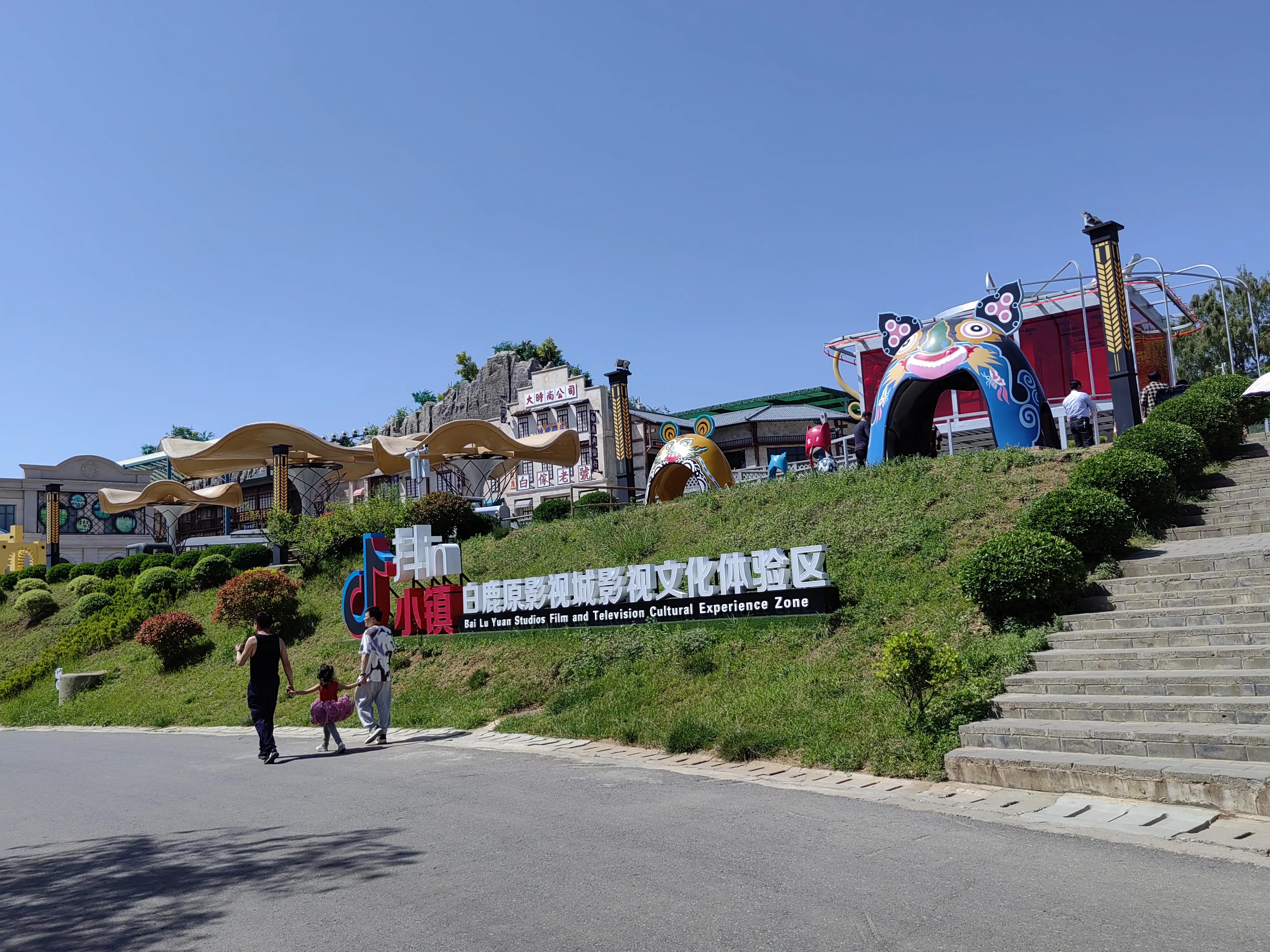 西安白鹿原影视基地一日游,西安白鹿原影视城旅游攻略