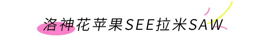 上饿了么搜“桃花季”，来SeesawCoffee领取你的「春日桃花」