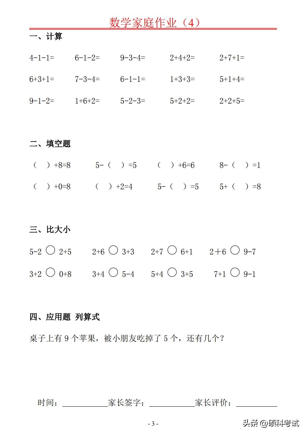 一年级数学口算20以内比较大小,一年级数学十以内100道加减口算题