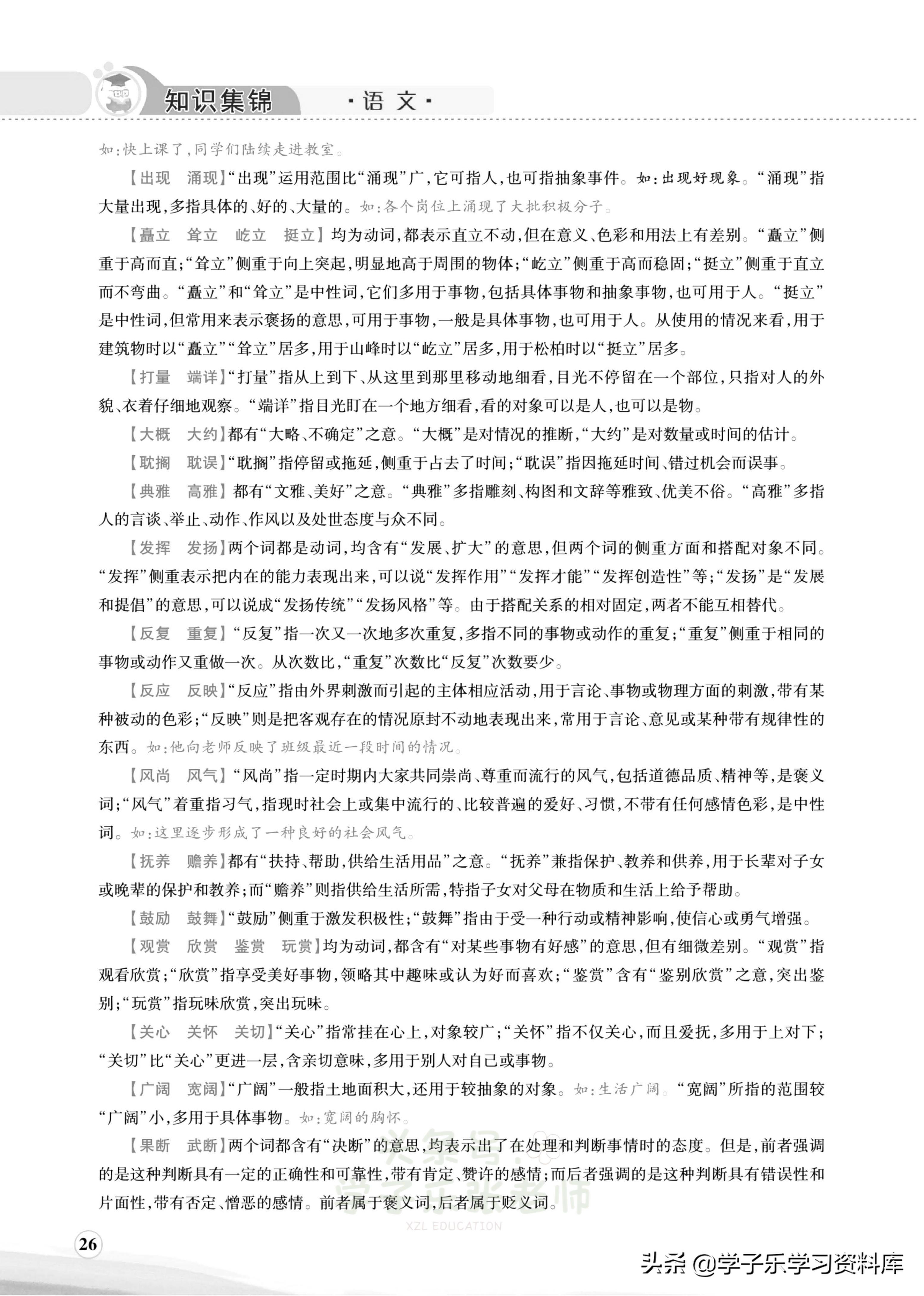 小学语文词语成语积累汇编,小学语文词语总结归纳大全