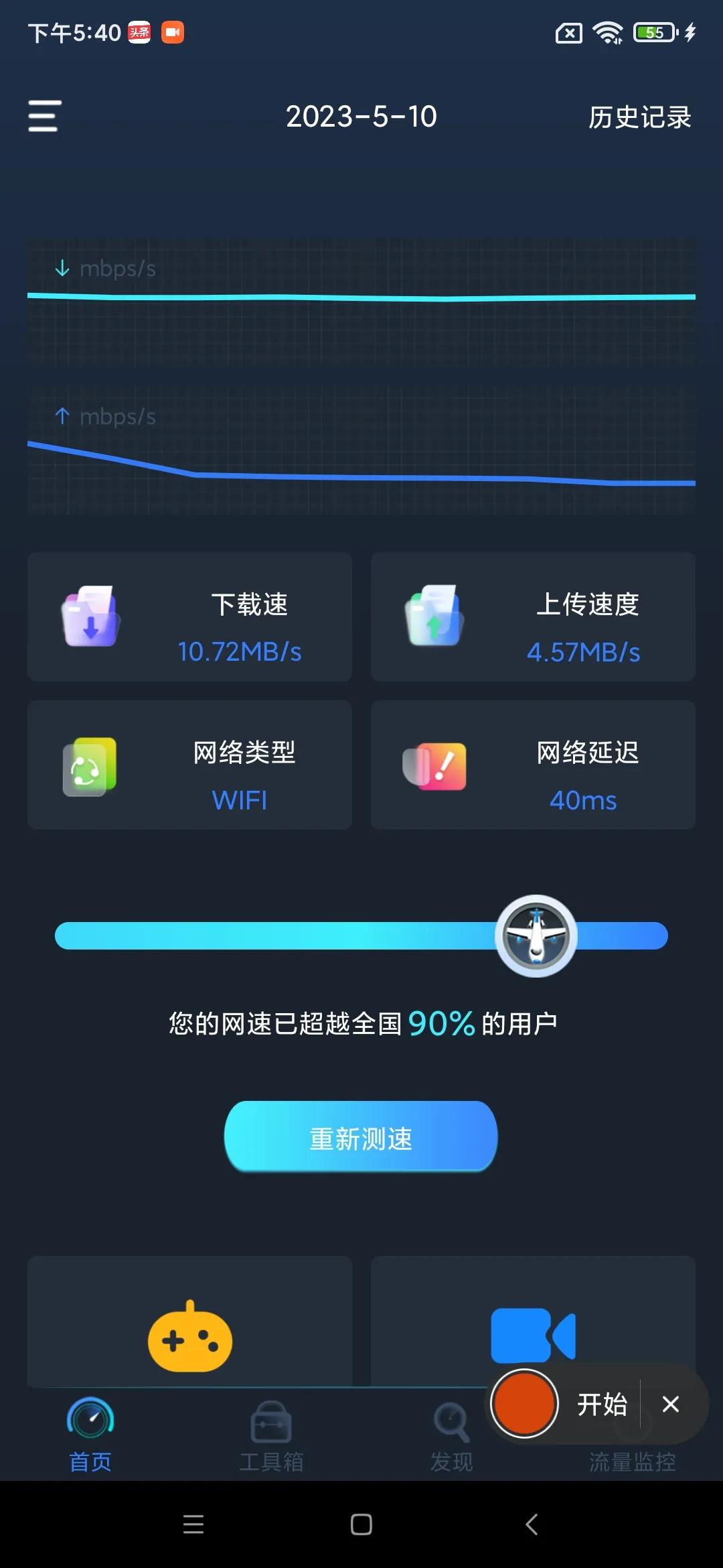 手机测wifi网速的软件,无广告测网速的软件叫什么