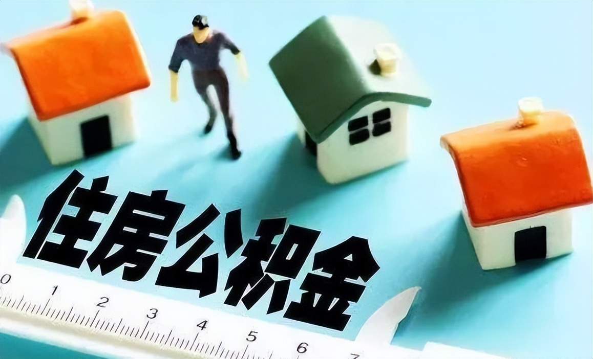 合肥支持异地公积金贷款,合肥公积金提取了贷款影响额度么