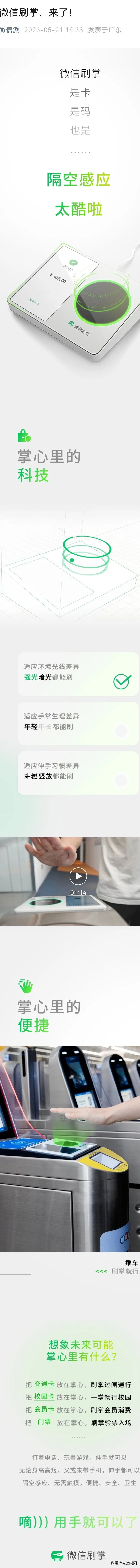 微信刷掌支付,微信刷掌支付怎么开通