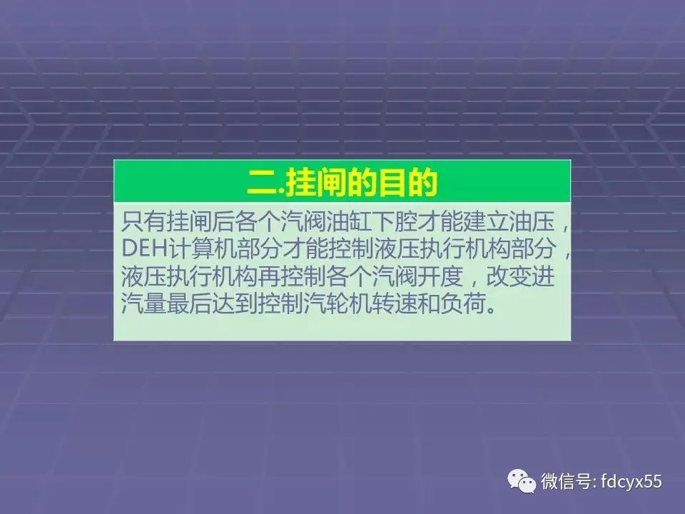 汽轮机如何就地挂闸,汽轮机挂闸全过程