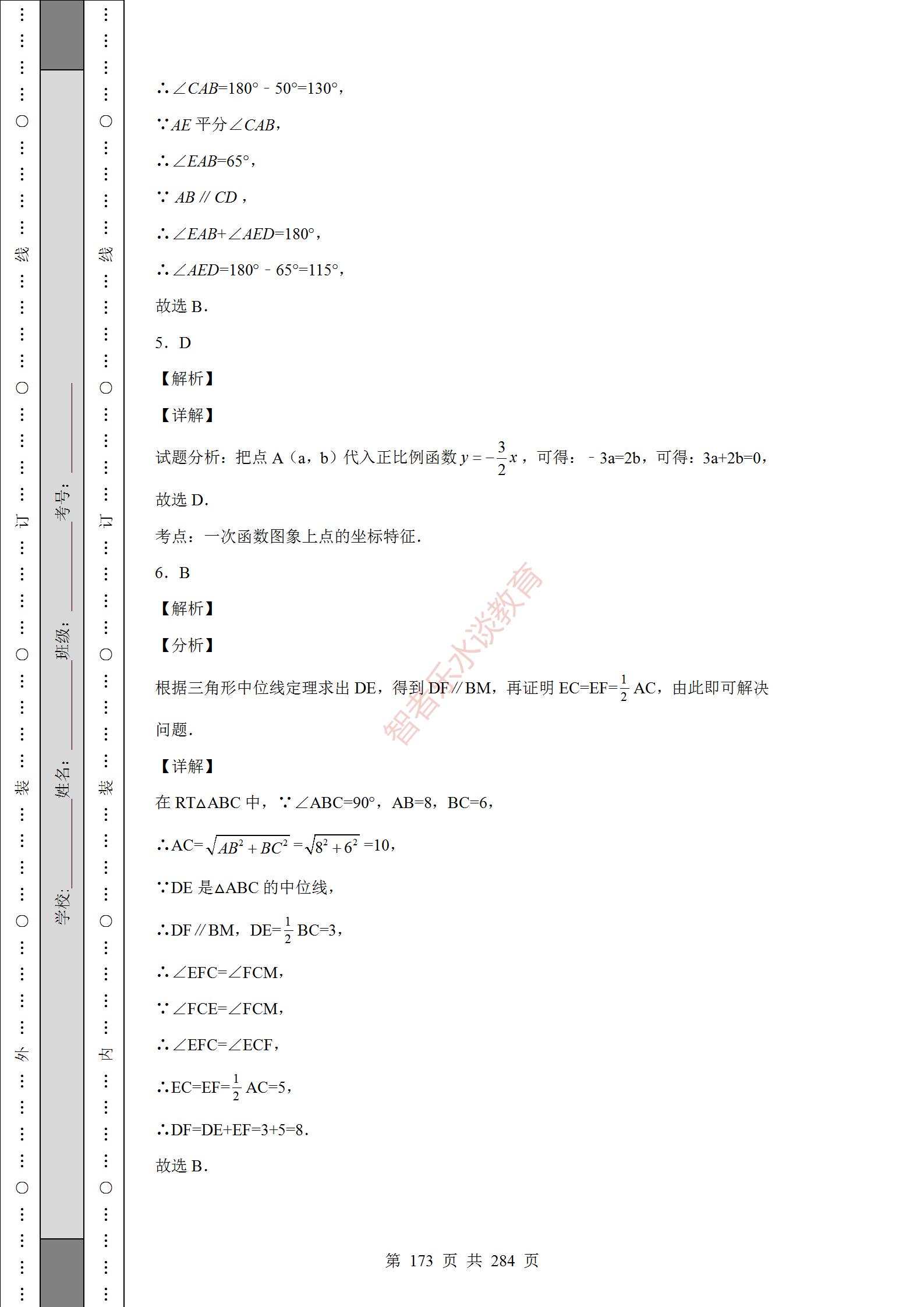 2018陕西中考数学试卷真题及答案,2012年陕西中考数学真题