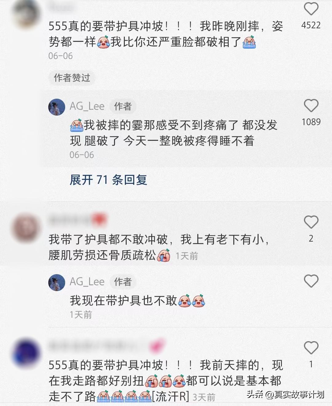 知道你也翻车，我就放心了