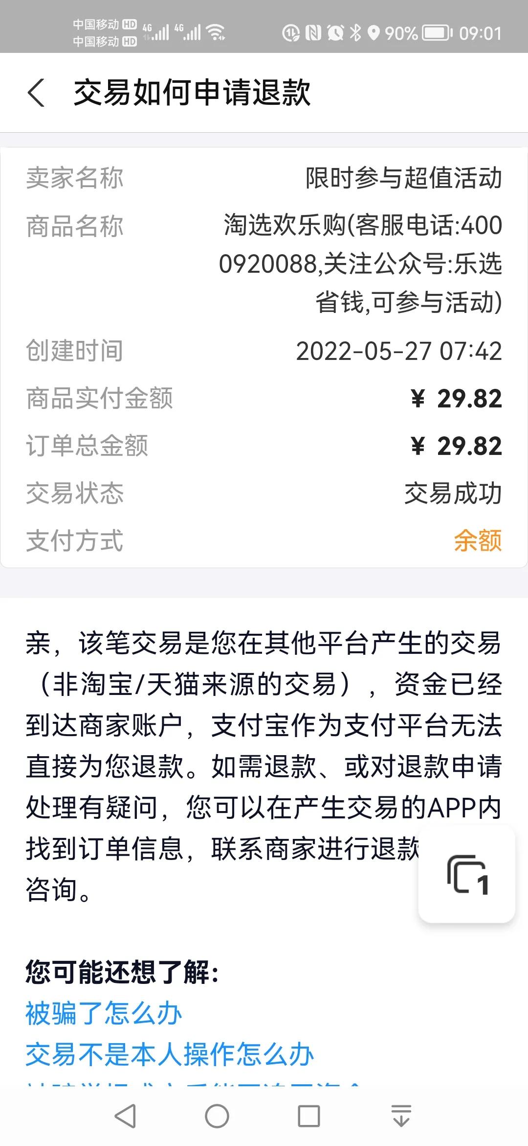 黑猫投诉平台集体投诉,为扫黑除恶点赞的评论